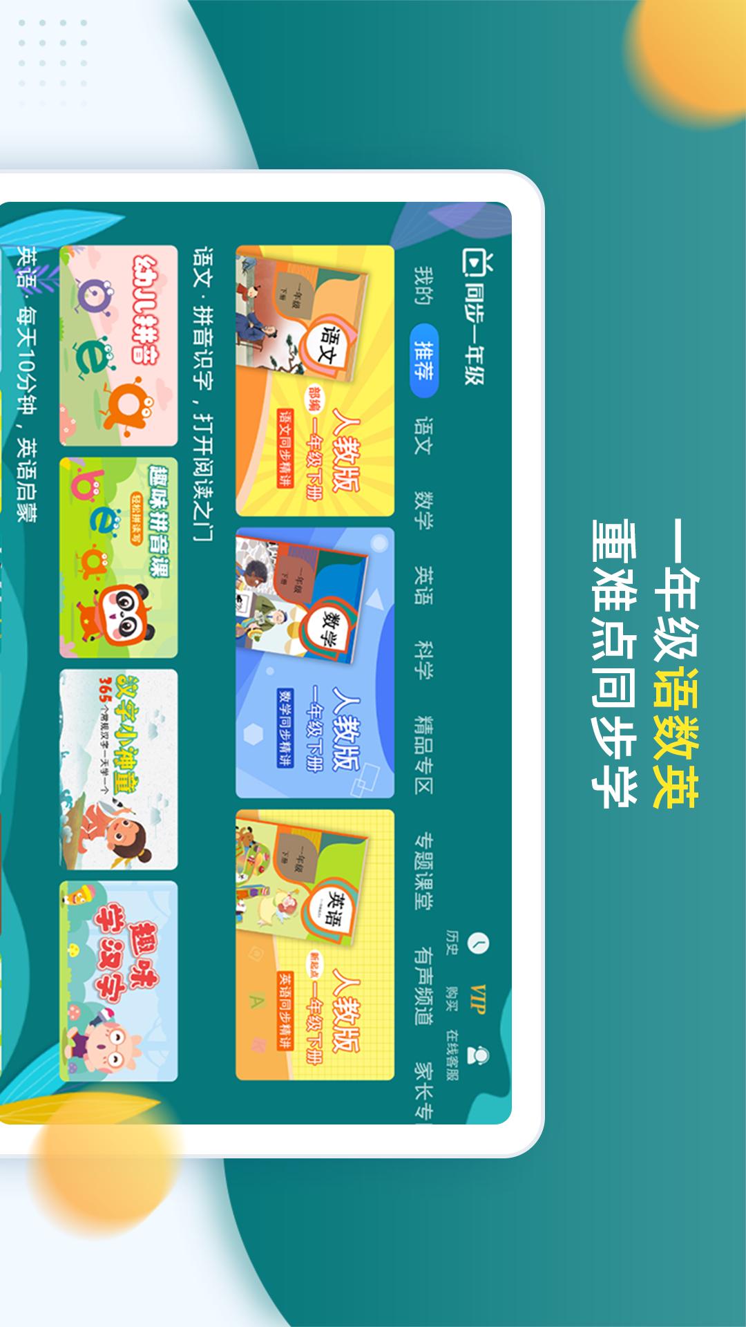 小学同步一年级最新版本下载_最新小学同步一年级appv3.7.3