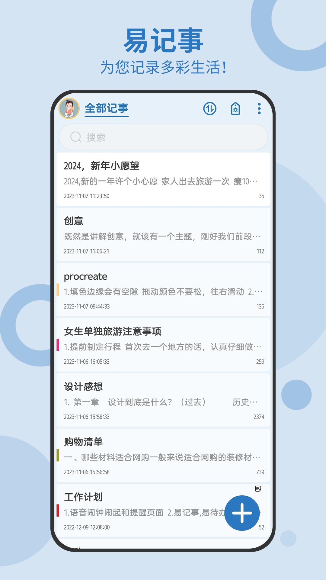 易记事app_下载易记事APPv5.5.529