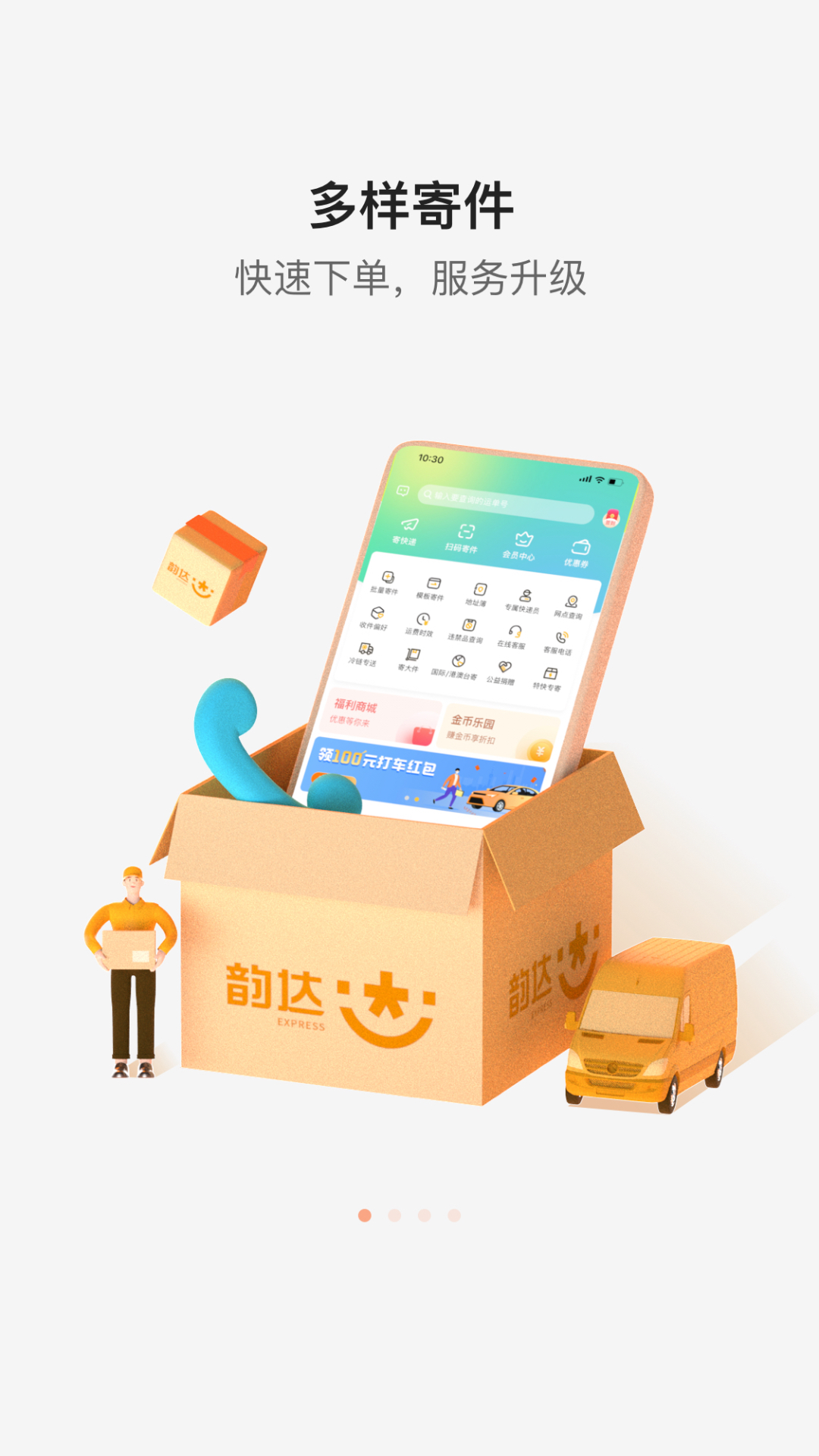 韵达快递app_下载韵达快递APPv8.5.9