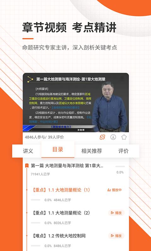 测绘工程师准题库app_下载测绘工程师准题库APPv5.30