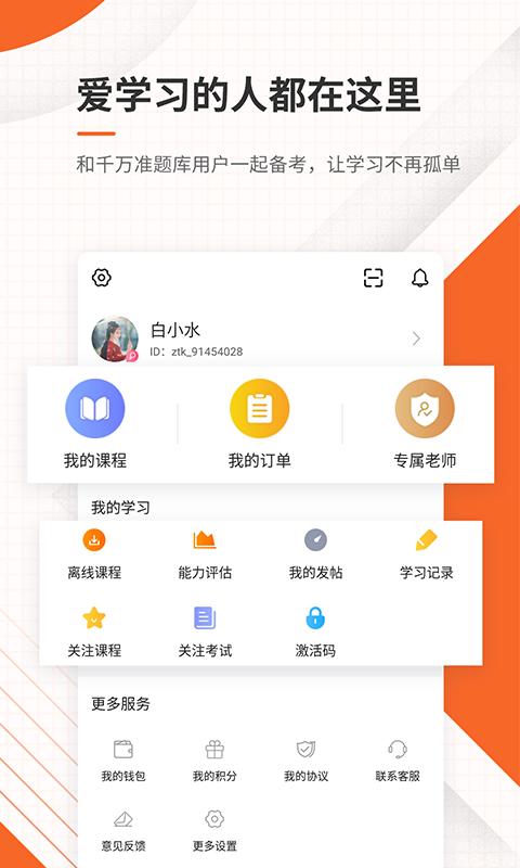 测绘工程师准题库app_下载测绘工程师准题库APPv5.30