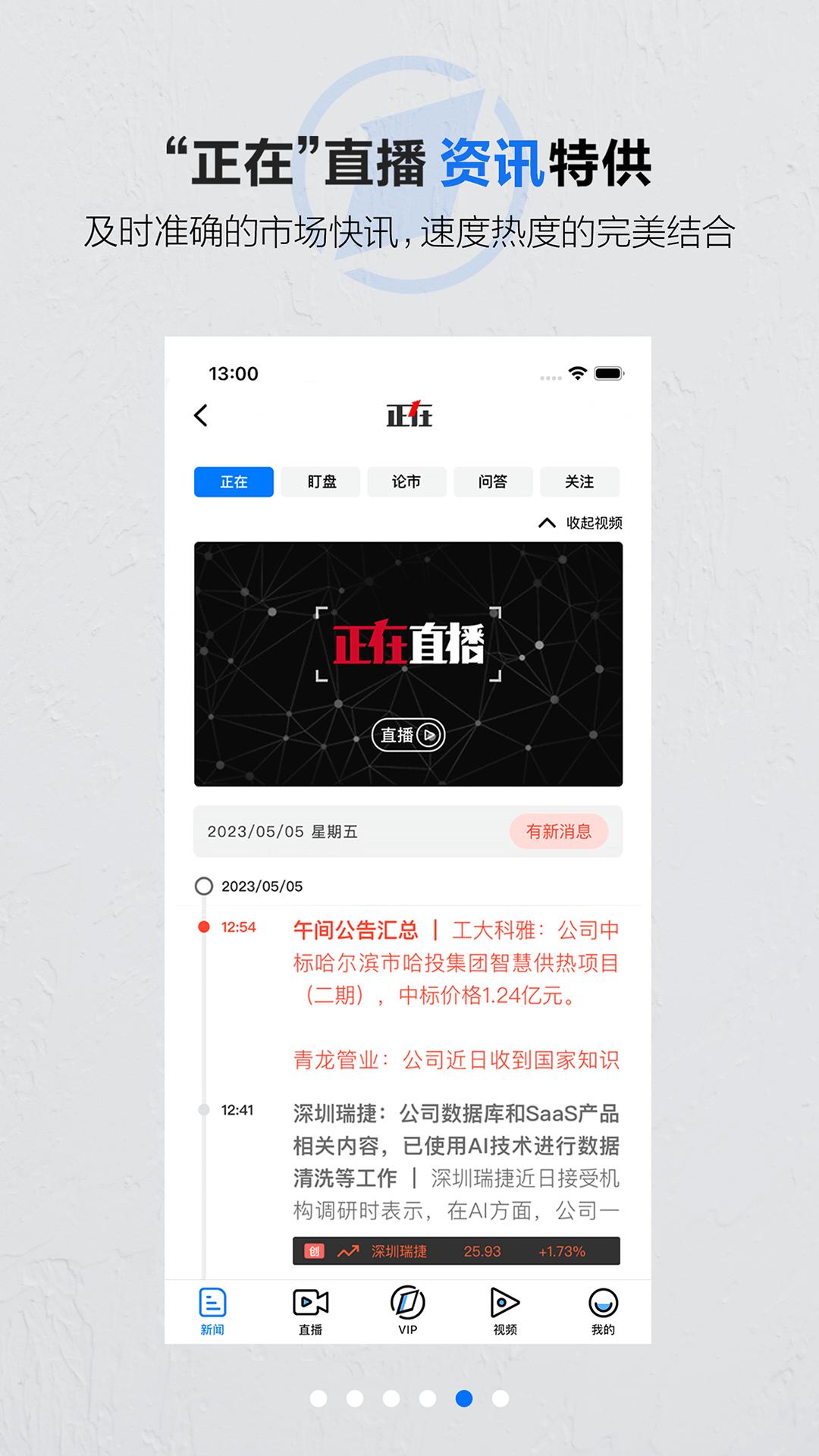第一财经app版_下载第一财经安卓应用v13.15.5