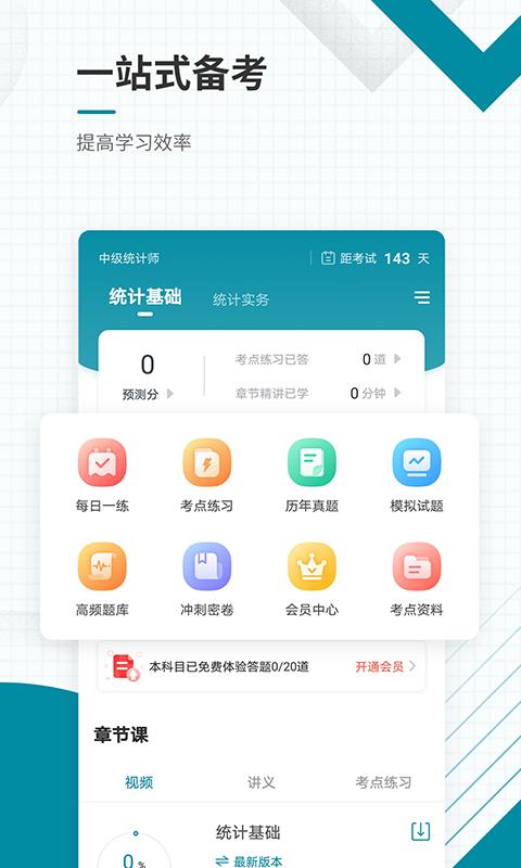 中级统计师准题库正版安装_中级统计师准题库安卓2025v5.30