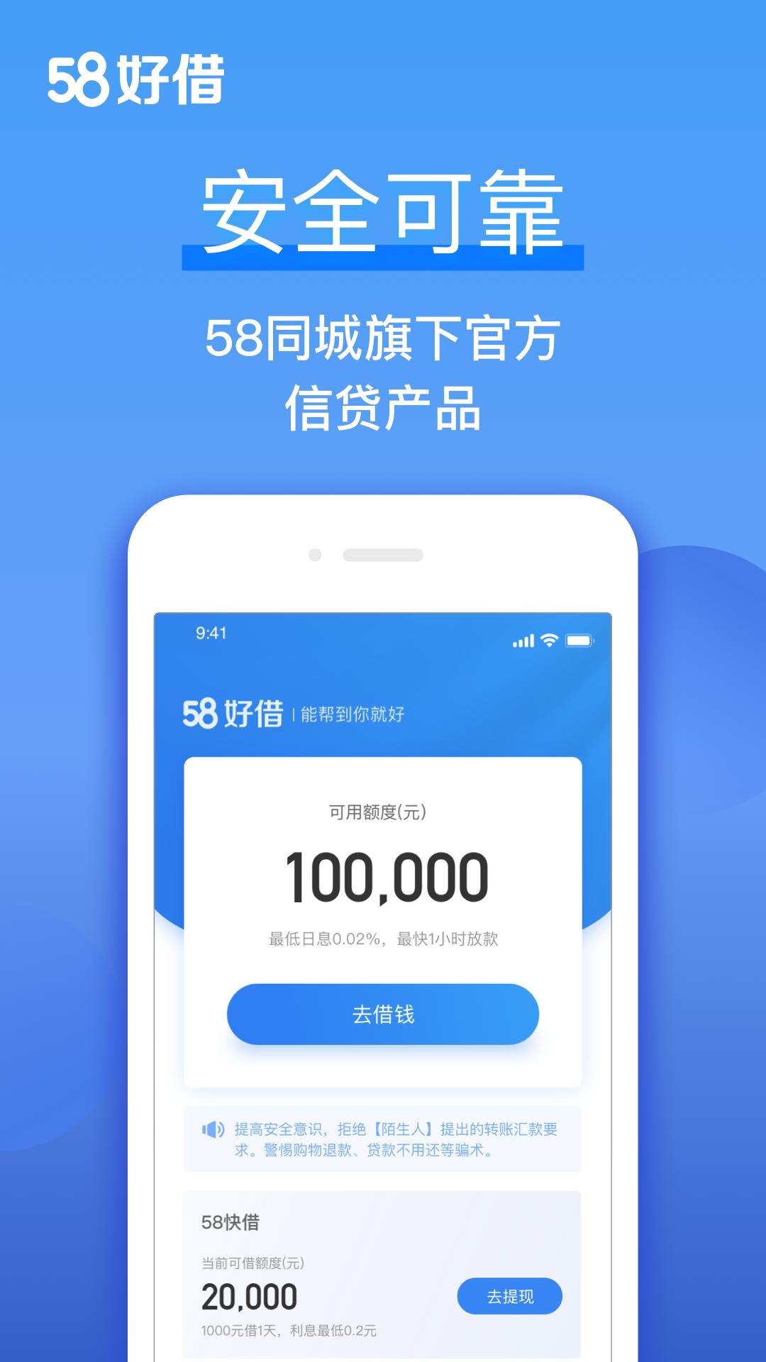 58好借最新版本_最新58好借v3.0.2