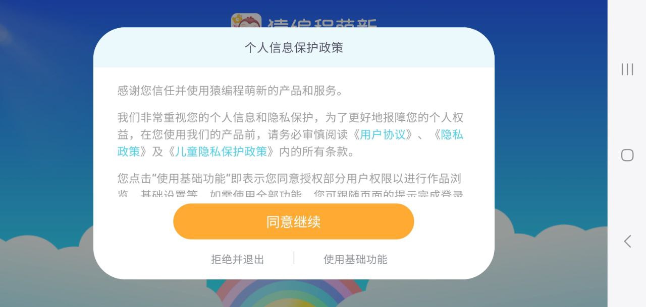 猿编程萌新apk安卓下载_下载猿编程萌新2025软件v4.8.1