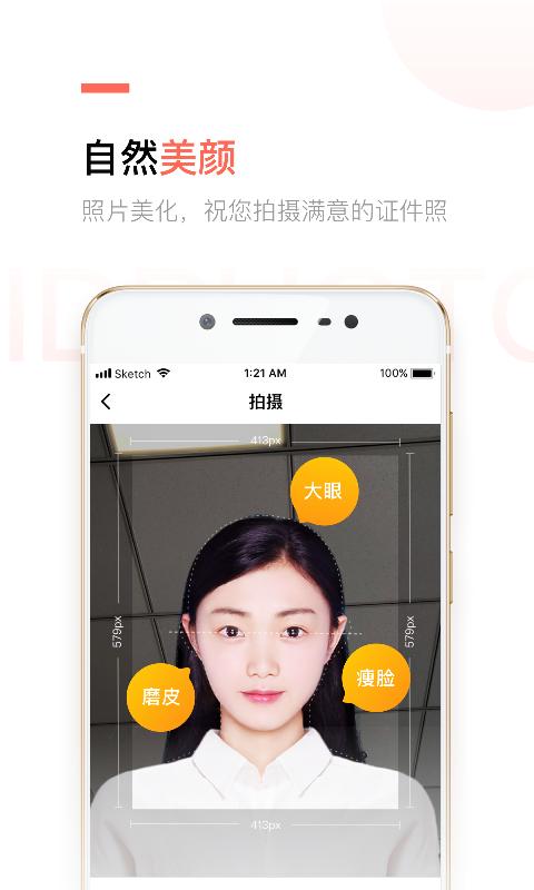 二寸证件照制作软件app下载_二寸证件照制作移动版v2.5.19
