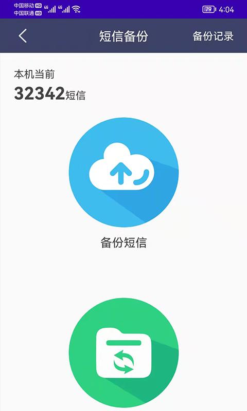 手机恢复备份最新版本下载_最新手机恢复备份appv7.5