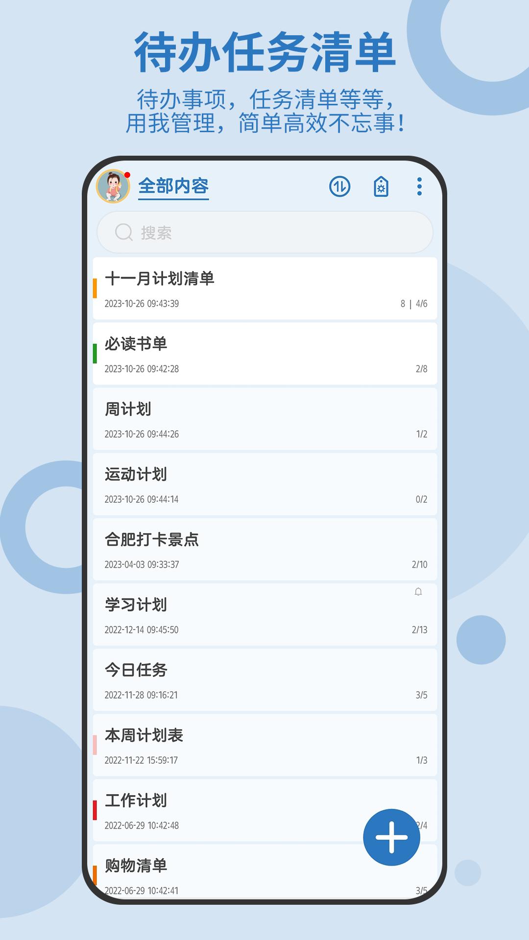 待办任务清单app免费_下载待办任务清单app安装v5.6.524