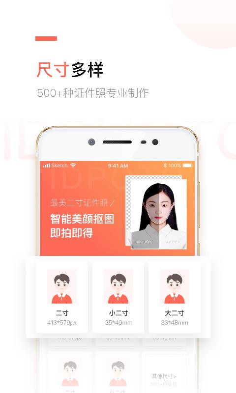 二寸证件照制作软件app下载_二寸证件照制作移动版v2.5.19