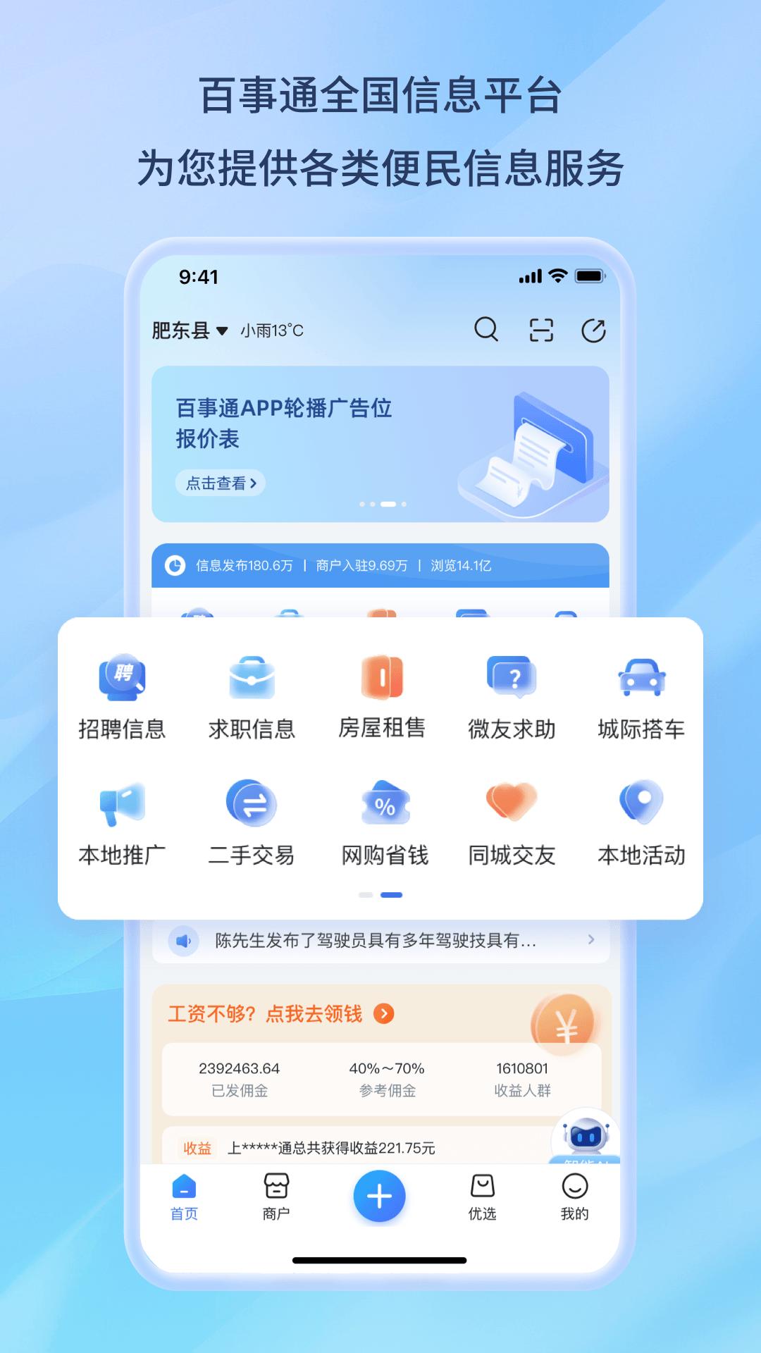 百事通app手机版_下载百事通免费应用v5.12.9.1