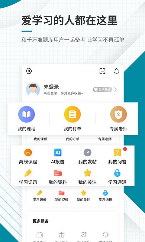 中级统计师准题库正版安装_中级统计师准题库安卓2025v5.30