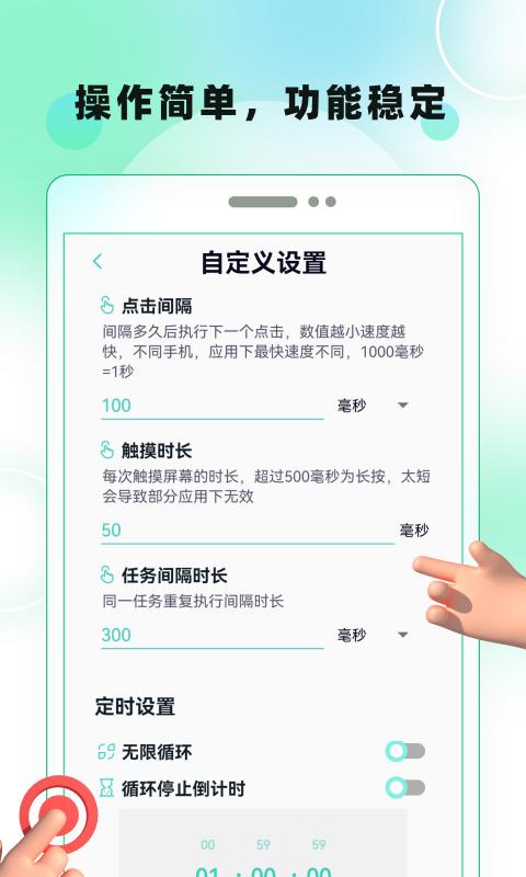 屏幕自动点击软件_2025屏幕自动点击最新版本v24