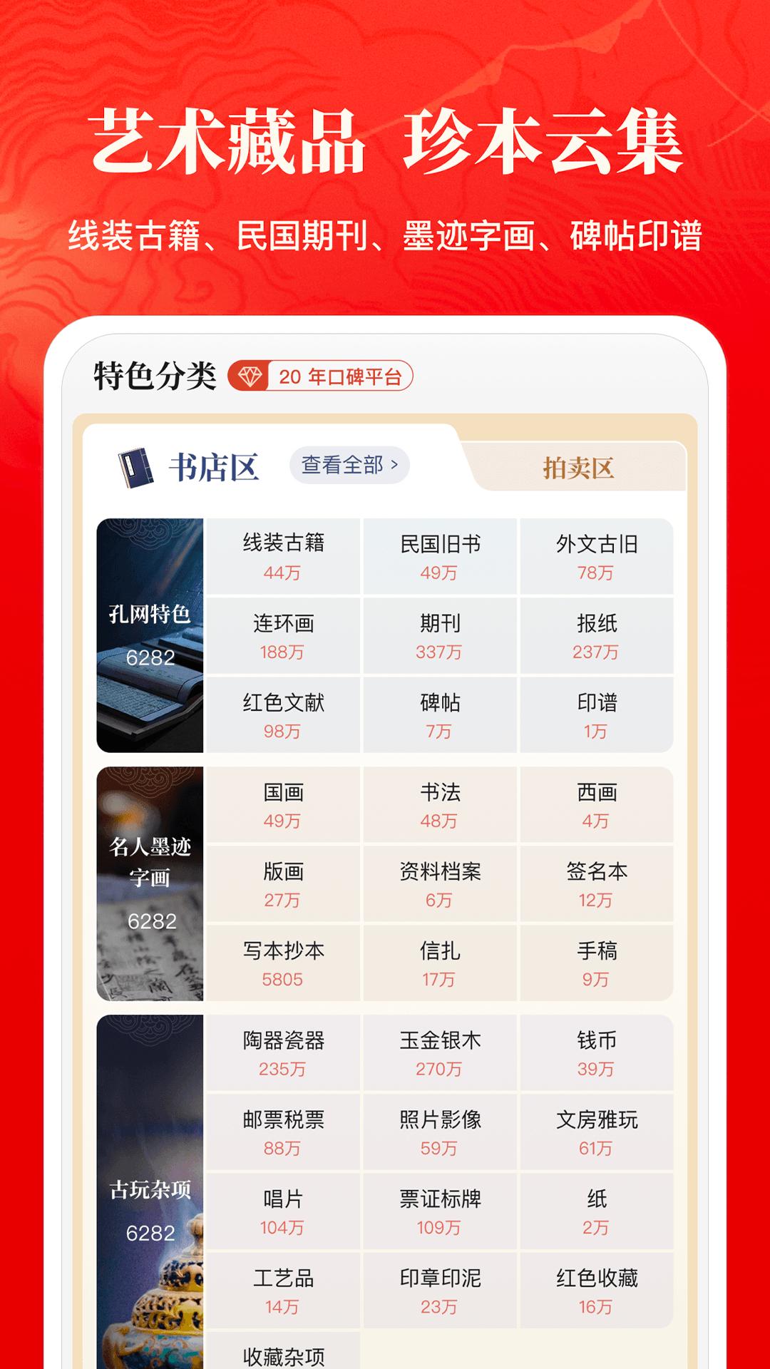 app孔夫子旧书网_孔夫子旧书网软件免费下载v6.3.0