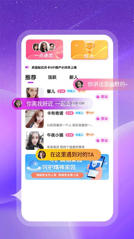 附近约会app免费_下载附近约会app安装v1.6.3