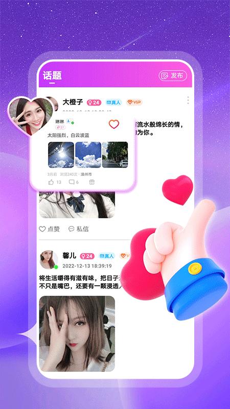 附近约会app免费_下载附近约会app安装v1.6.3