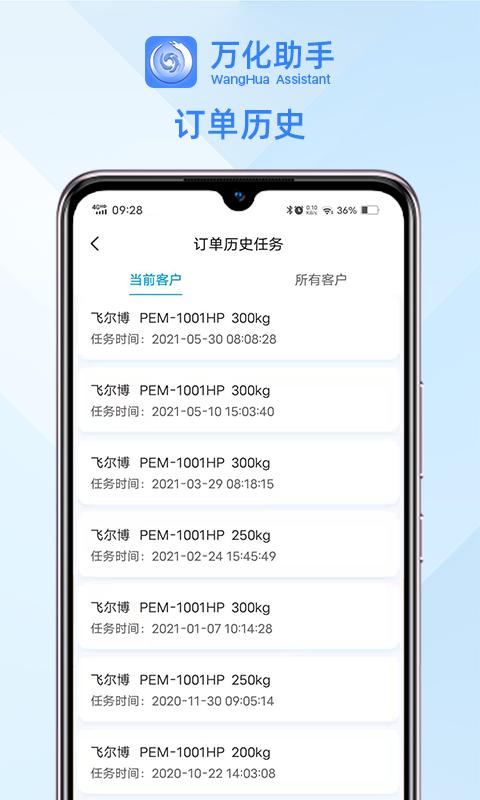 万化助手下载_下载万化助手安卓最新版v1.0.26