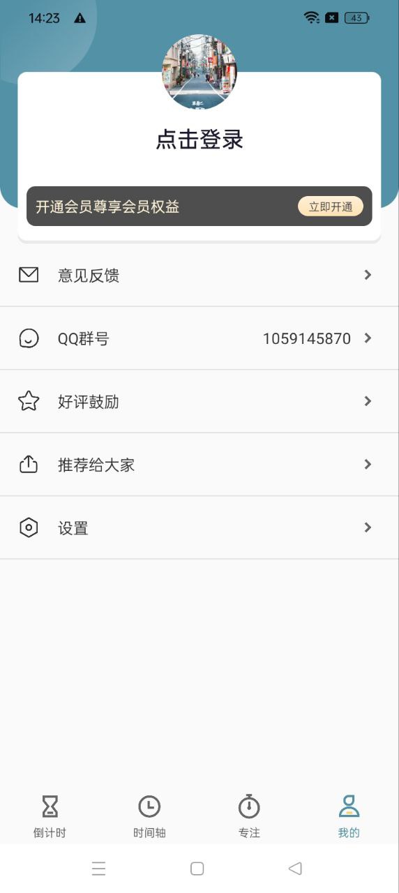 计时器软件软件下载_计时器软件最新版v1.2.5