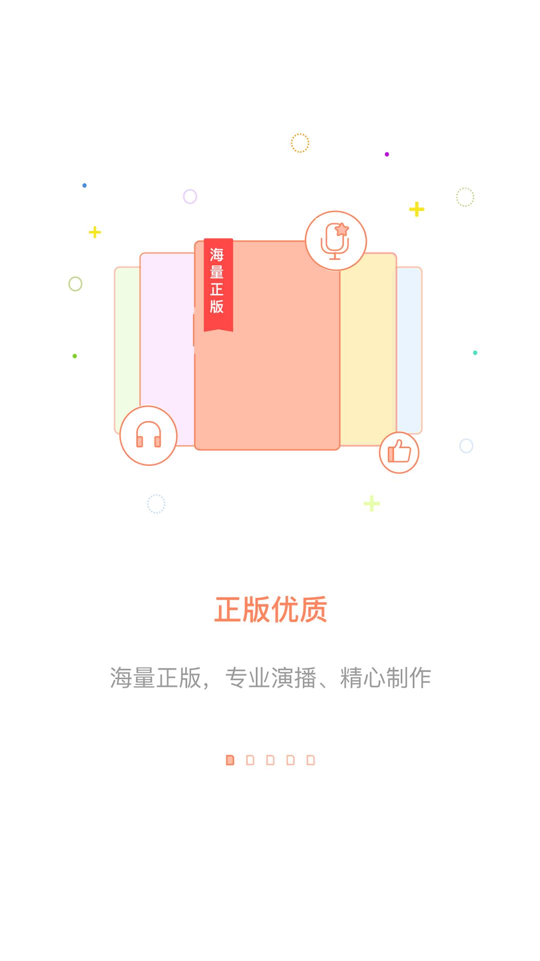 百听听书软件下载_百听听书最新版v2.8.0