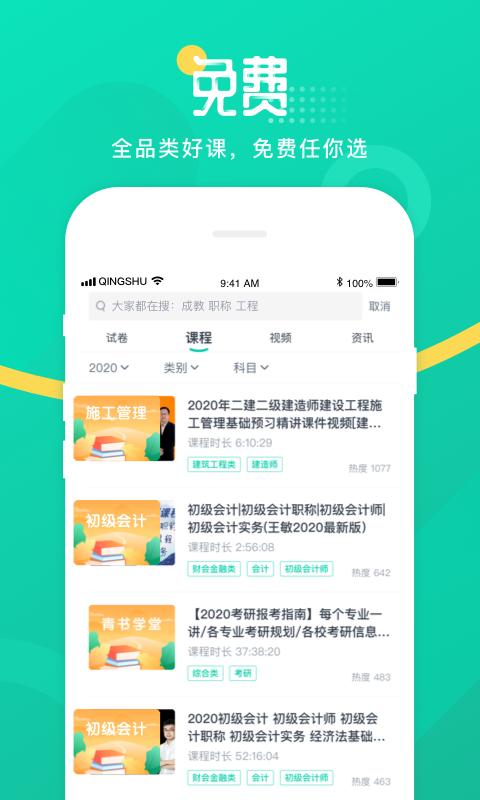 青书学堂下载_下载青书学堂安卓最新版v24.7.0