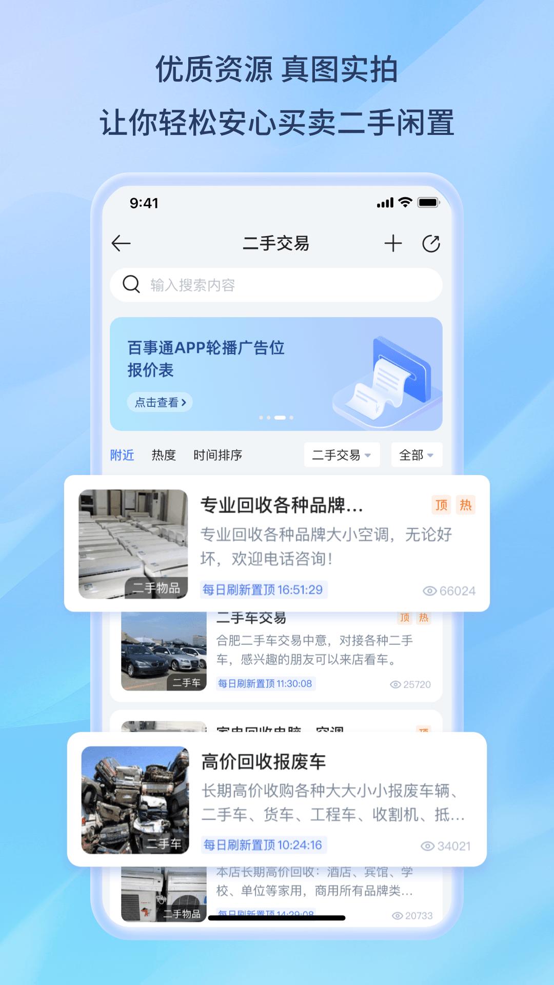百事通app手机版_下载百事通免费应用v5.12.9.1