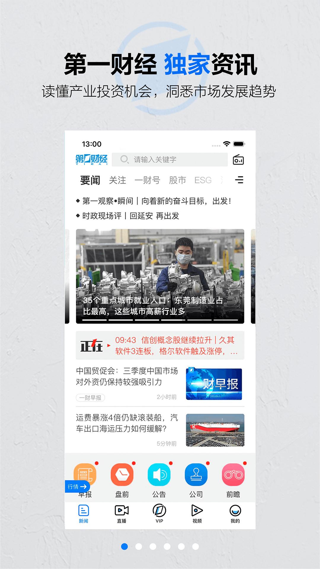 第一财经app版_下载第一财经安卓应用v13.15.5