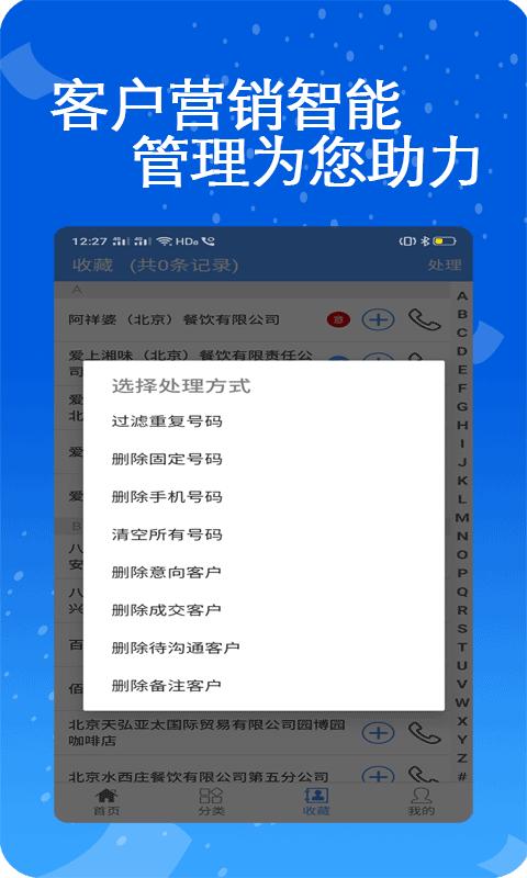 天网查企业电话最新版本下载_最新天网查企业电话appv1.0.25