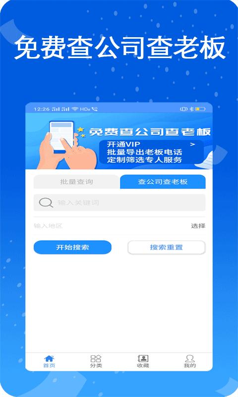 天网查企业电话最新版本下载_最新天网查企业电话appv1.0.25