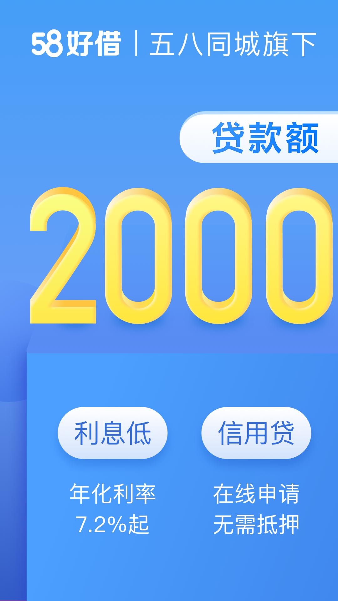 58好借最新版本_最新58好借v3.0.2