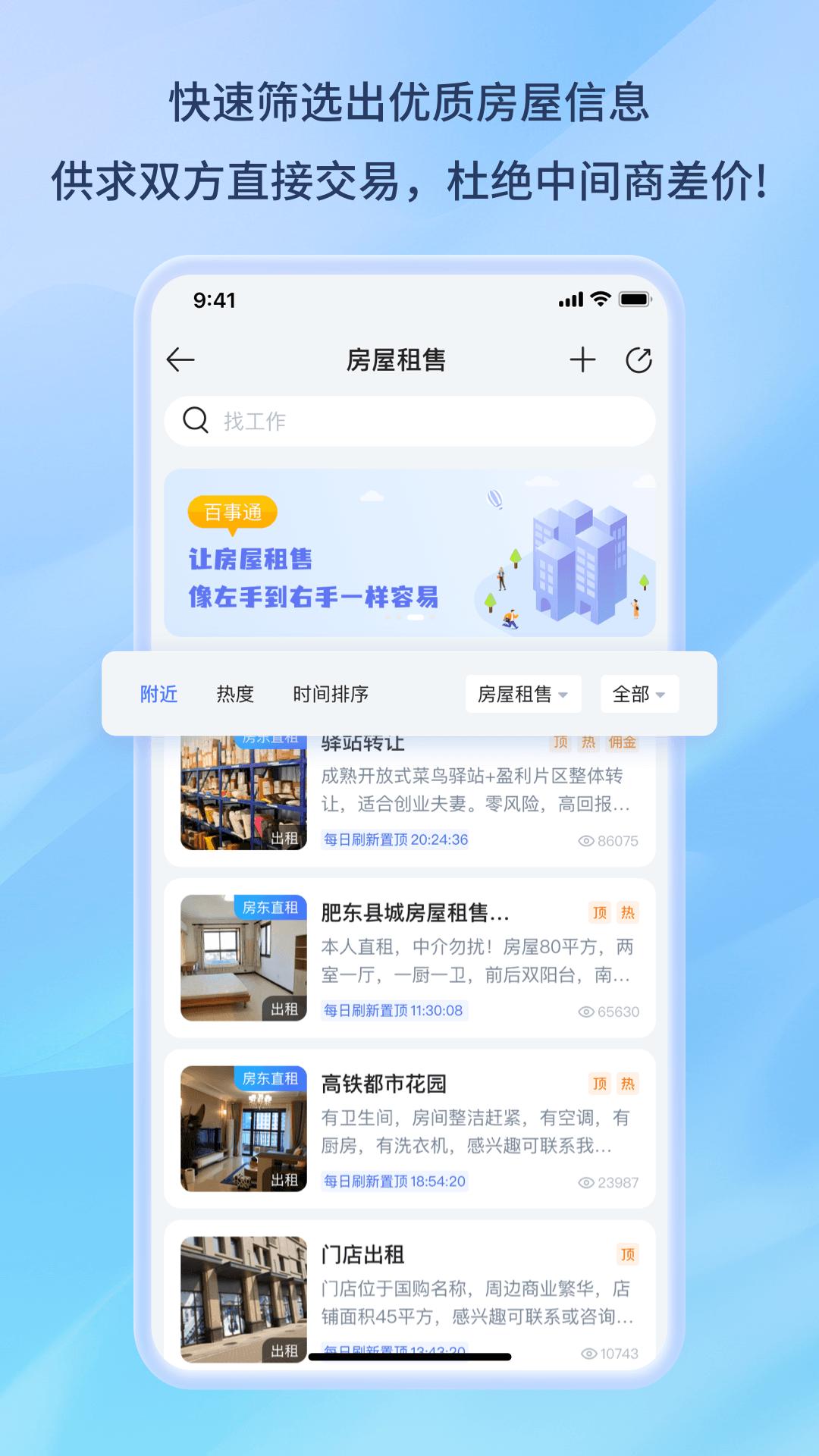 百事通app手机版_下载百事通免费应用v5.12.9.1