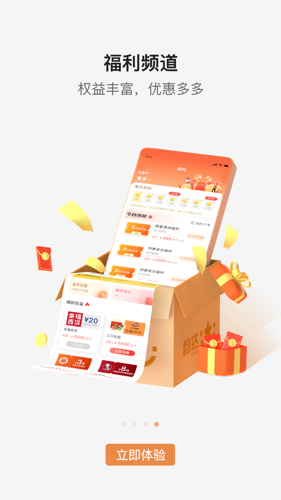 韵达快递app_下载韵达快递APPv8.5.9