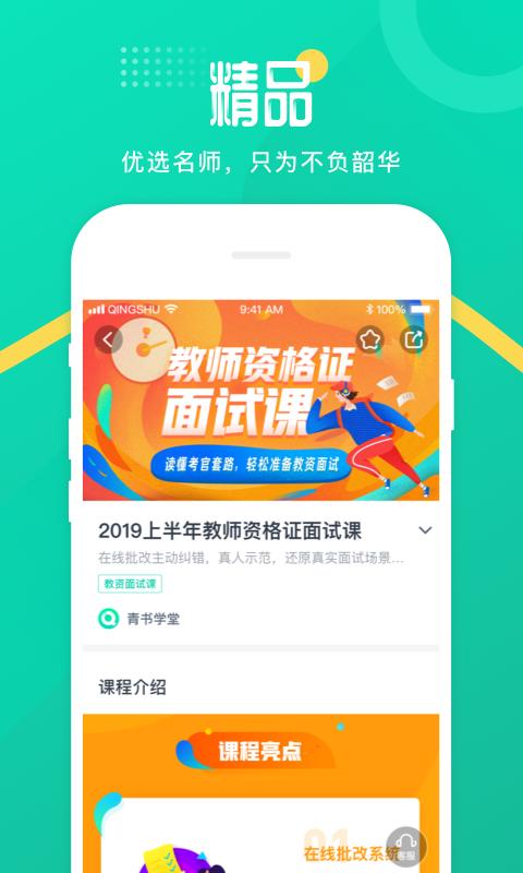青书学堂下载_下载青书学堂安卓最新版v24.7.0