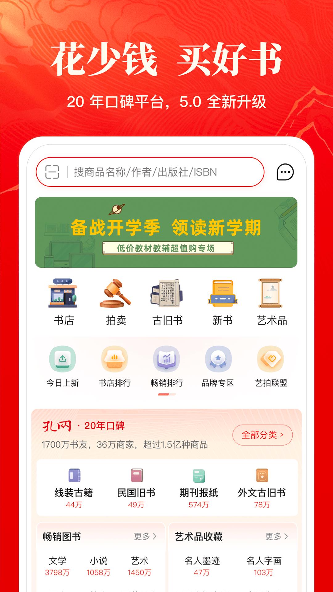 app孔夫子旧书网_孔夫子旧书网软件免费下载v6.3.0