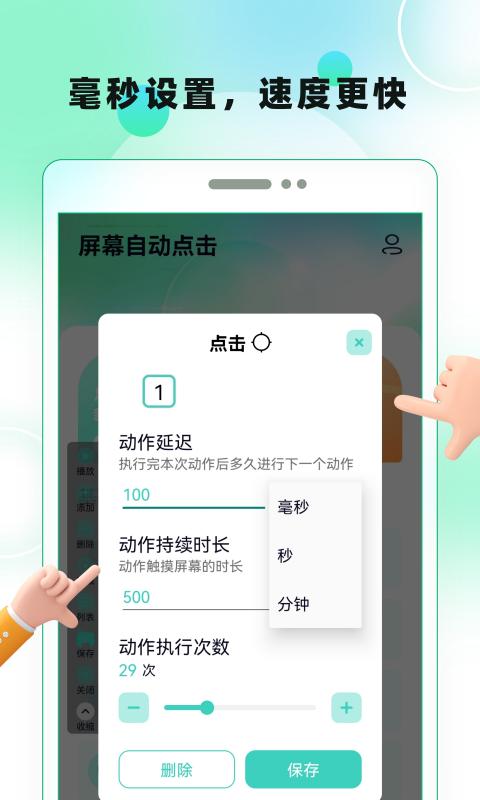 屏幕自动点击软件_2025屏幕自动点击最新版本v24