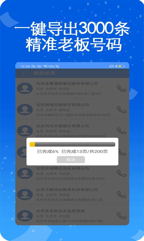 天网查企业电话最新版本下载_最新天网查企业电话appv1.0.25