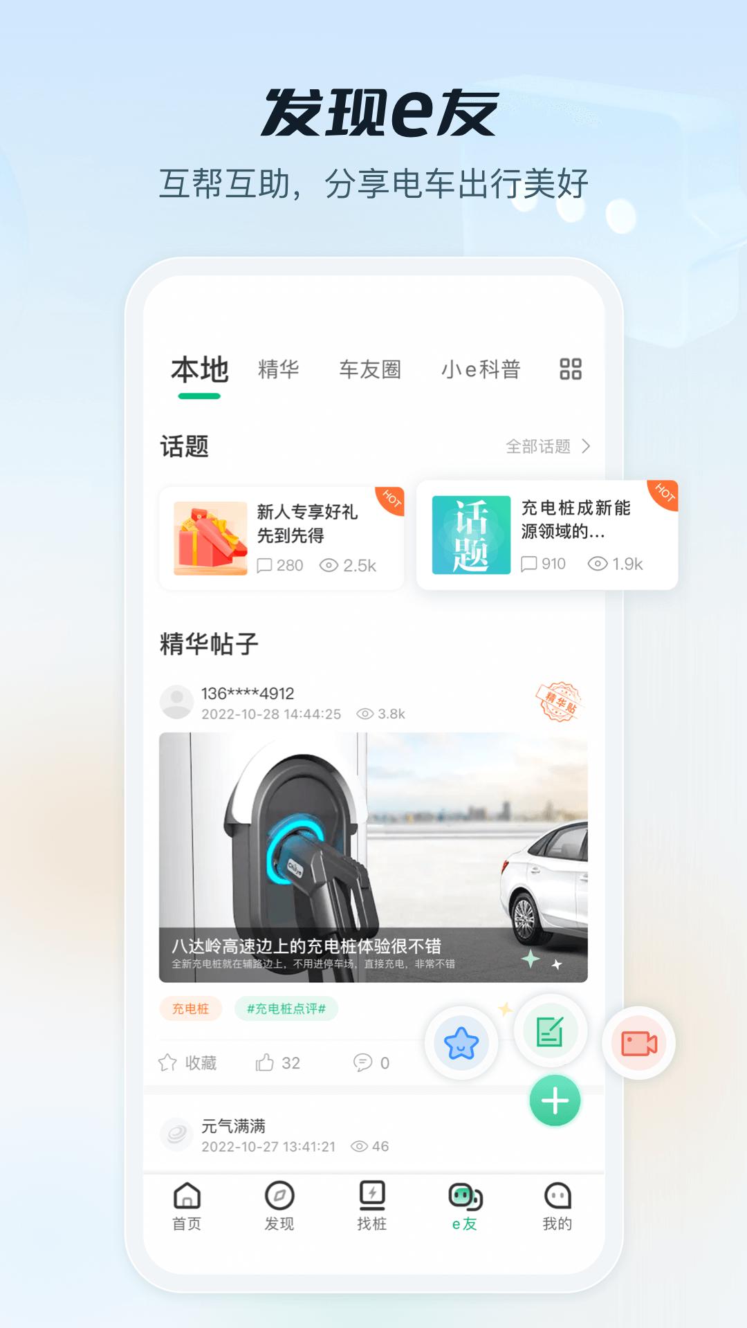 e充电移动端应用_2025e充电最新版v3.7.200