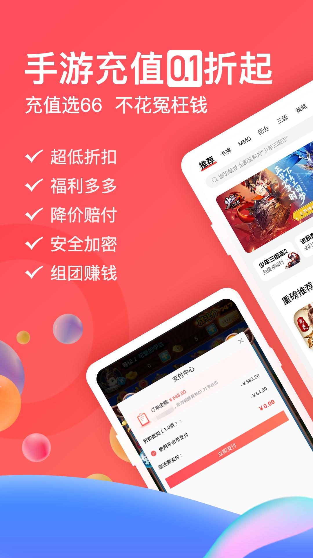 66手游最新版本下载_最新66手游appv5.11.4.1