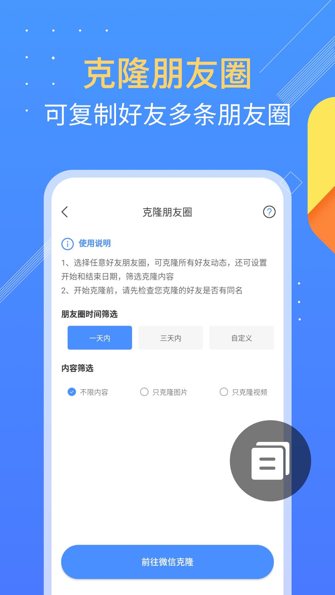 朋友圈不折叠app安卓_下载朋友圈不折叠免费安卓v1.2.2