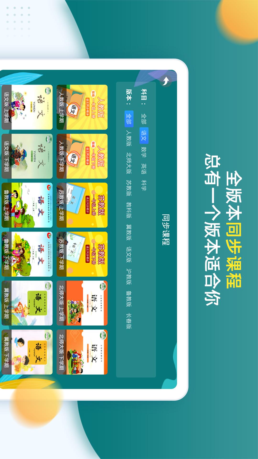 小学同步一年级最新版本下载_最新小学同步一年级appv3.7.3