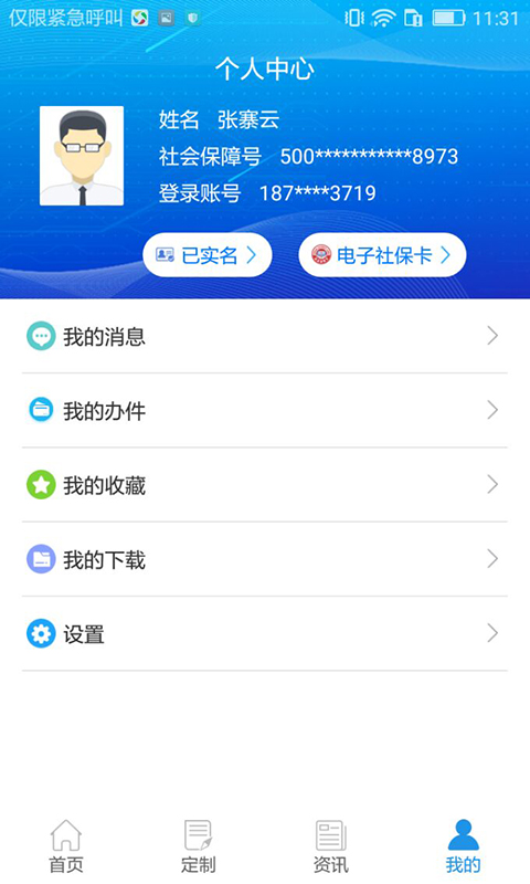 重庆人社手机app_下载安卓重庆人社v4.2.8