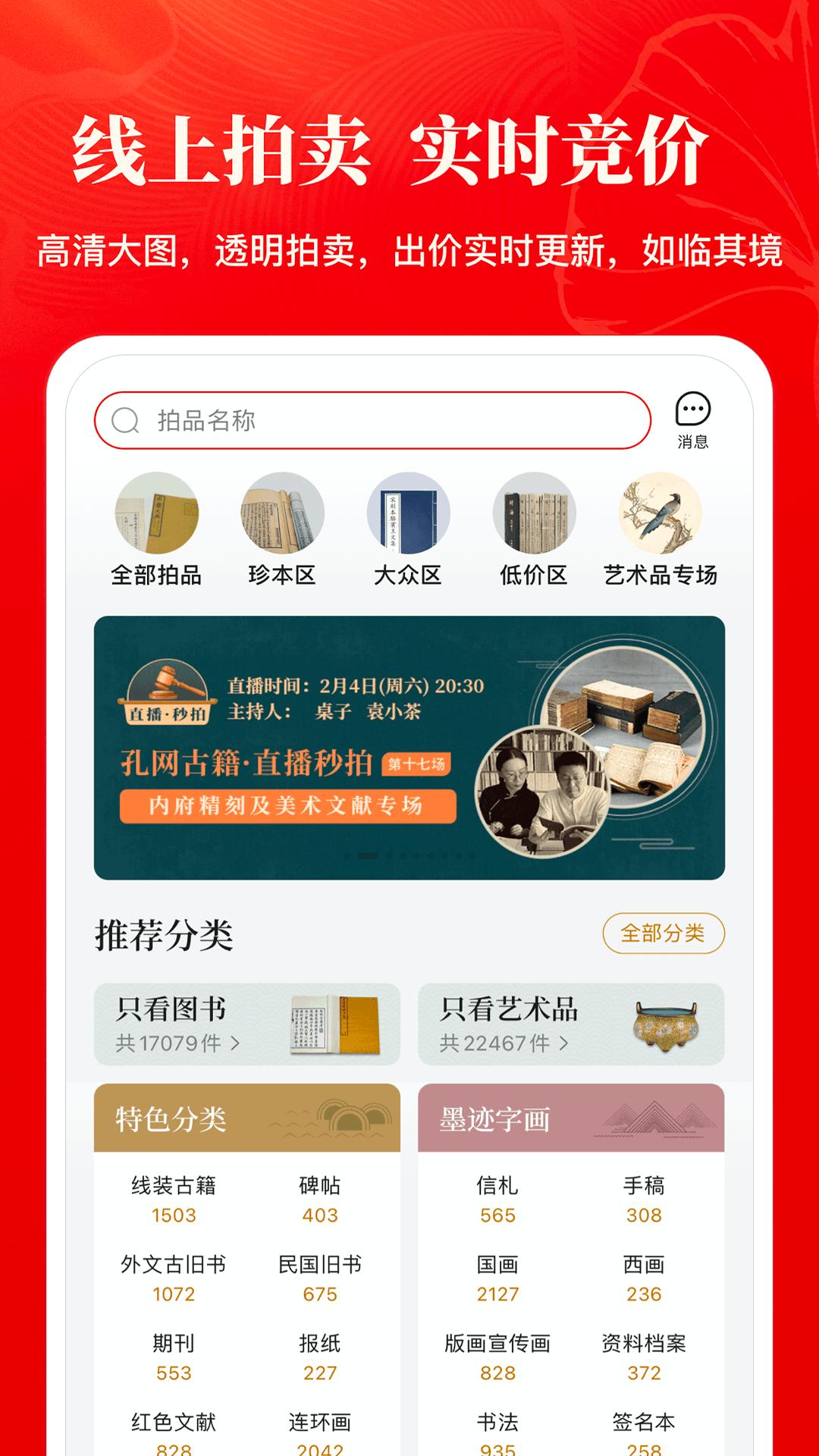 app孔夫子旧书网_孔夫子旧书网软件免费下载v6.3.0