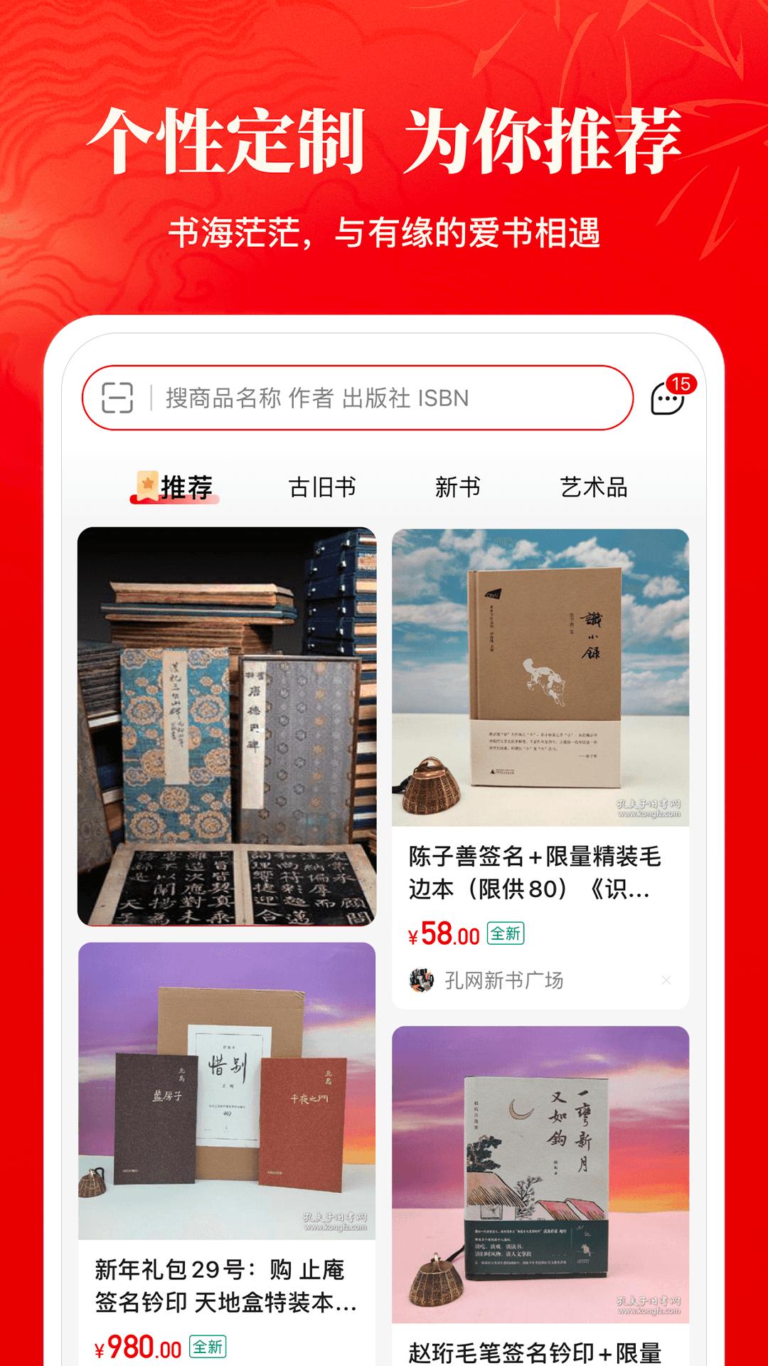 app孔夫子旧书网_孔夫子旧书网软件免费下载v6.3.0