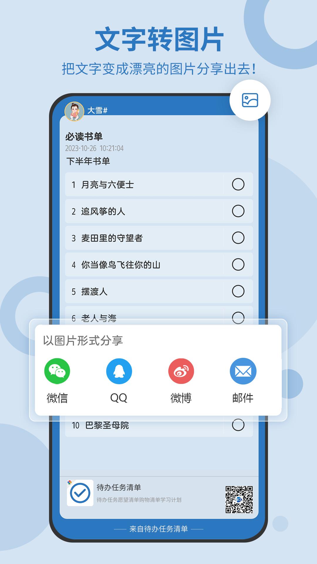 待办任务清单app免费_下载待办任务清单app安装v5.6.524