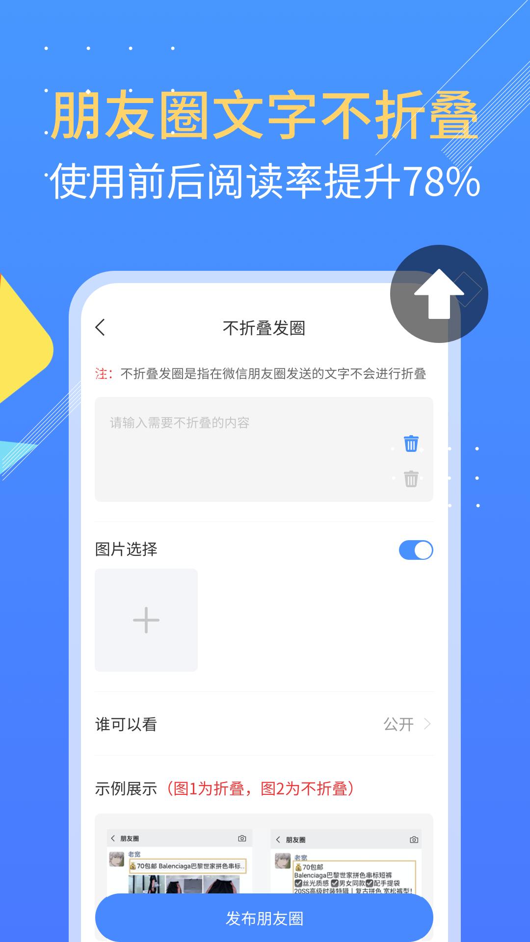 朋友圈不折叠app安卓_下载朋友圈不折叠免费安卓v1.2.2