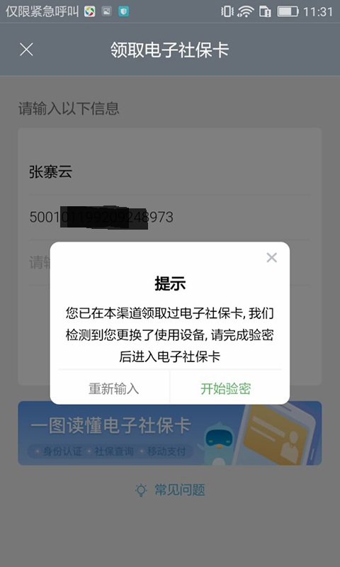 重庆人社手机app_下载安卓重庆人社v4.2.8