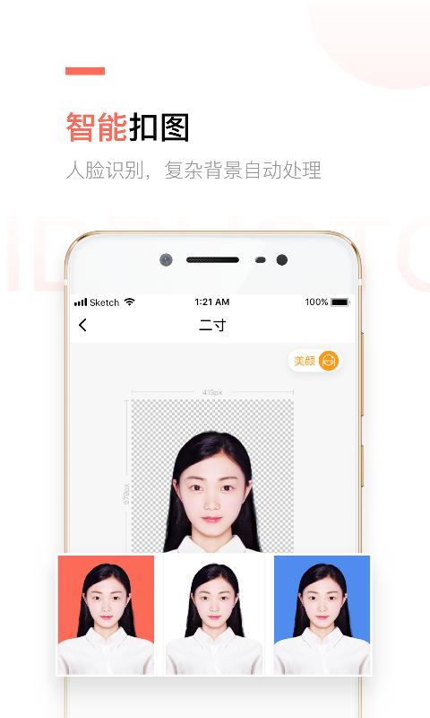 二寸证件照制作软件app下载_二寸证件照制作移动版v2.5.19