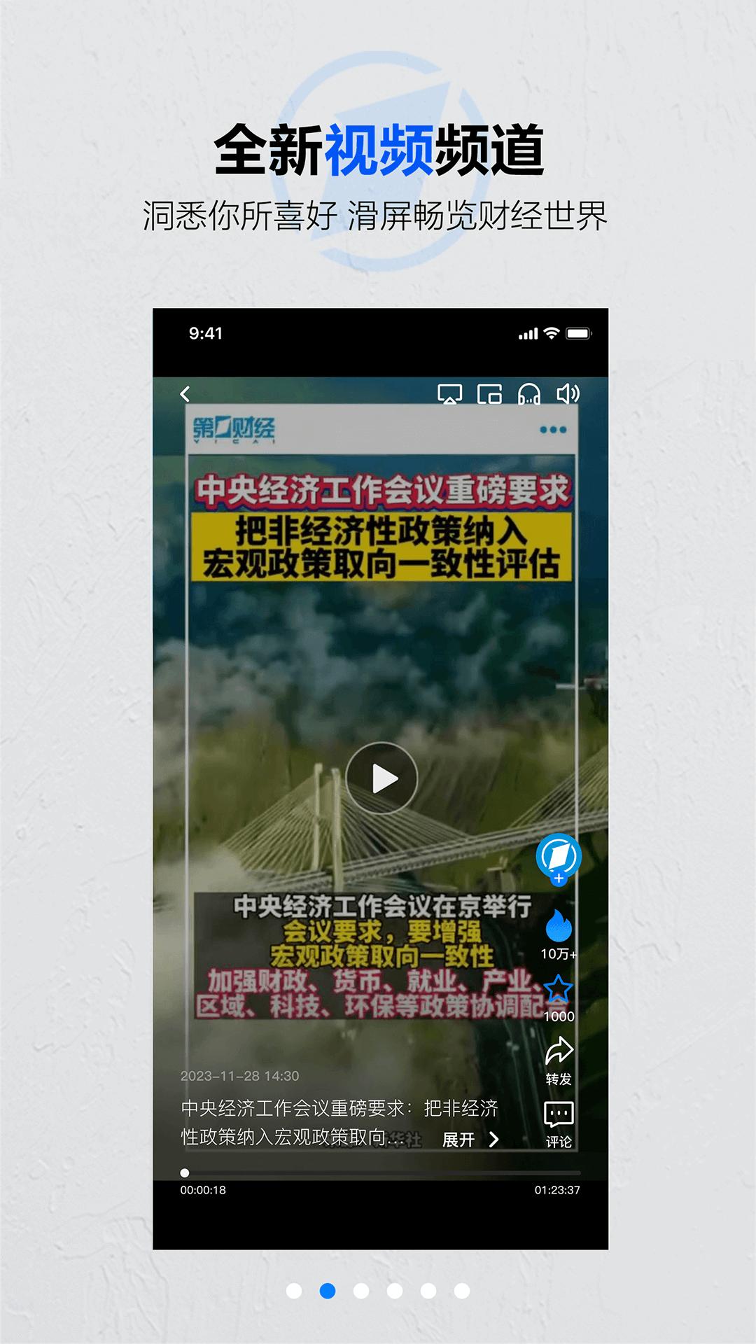 第一财经app版_下载第一财经安卓应用v13.15.5