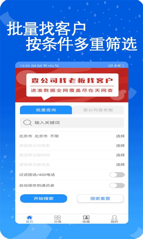 天网查企业电话最新版本下载_最新天网查企业电话appv1.0.25