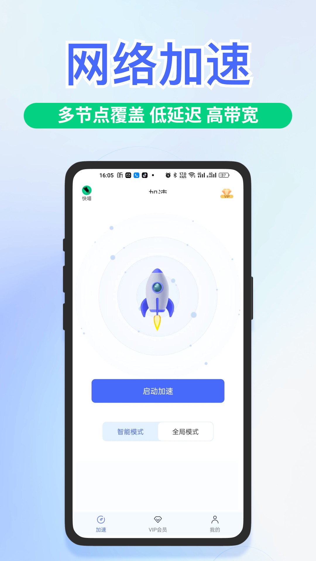 快喵加速器新版_手机快喵加速器下载v2.0.5