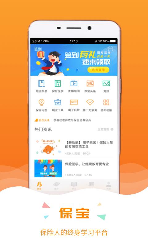 保宝最新版本_最新保宝v3.3.7