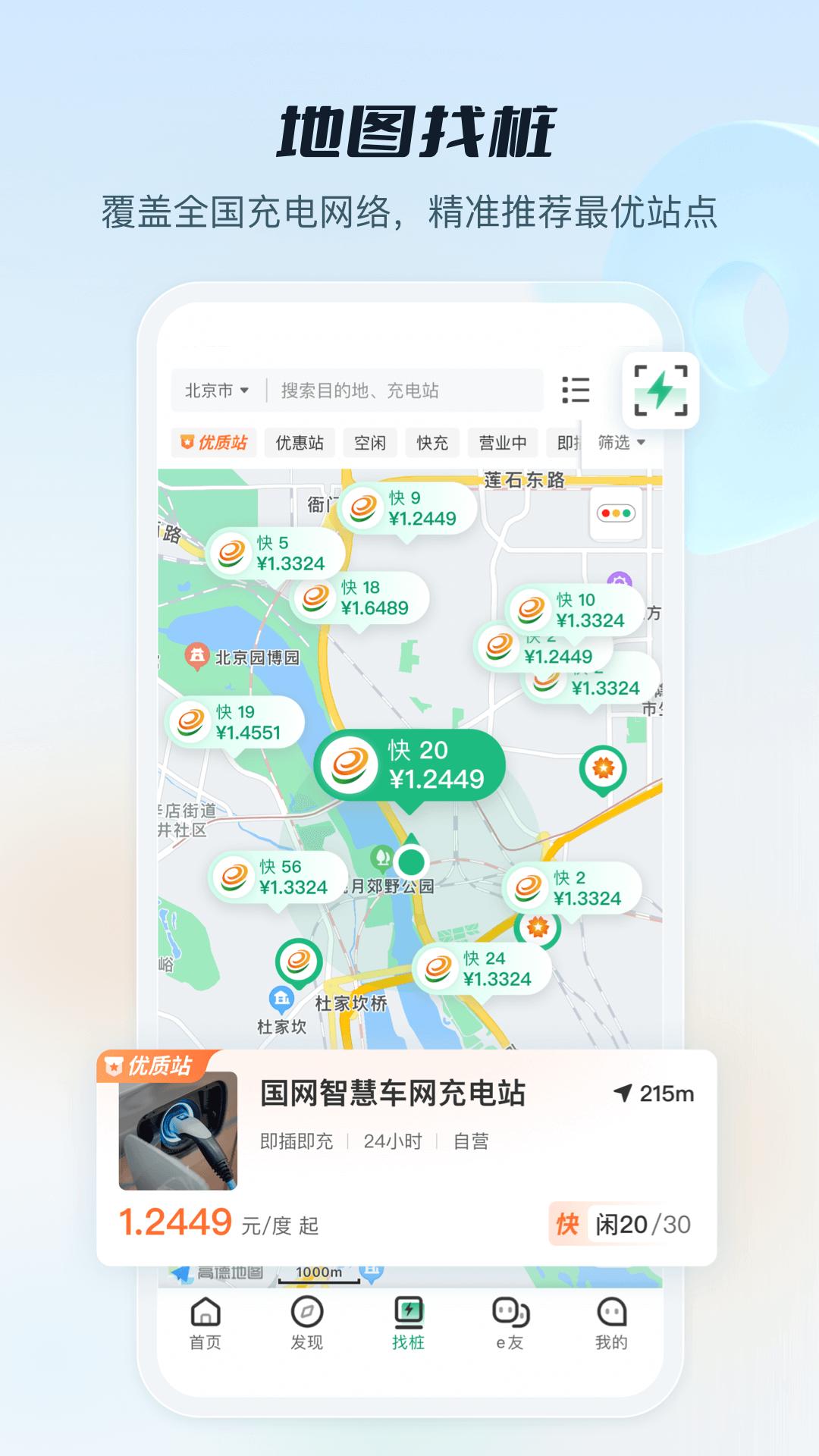 e充电移动端应用_2025e充电最新版v3.7.200